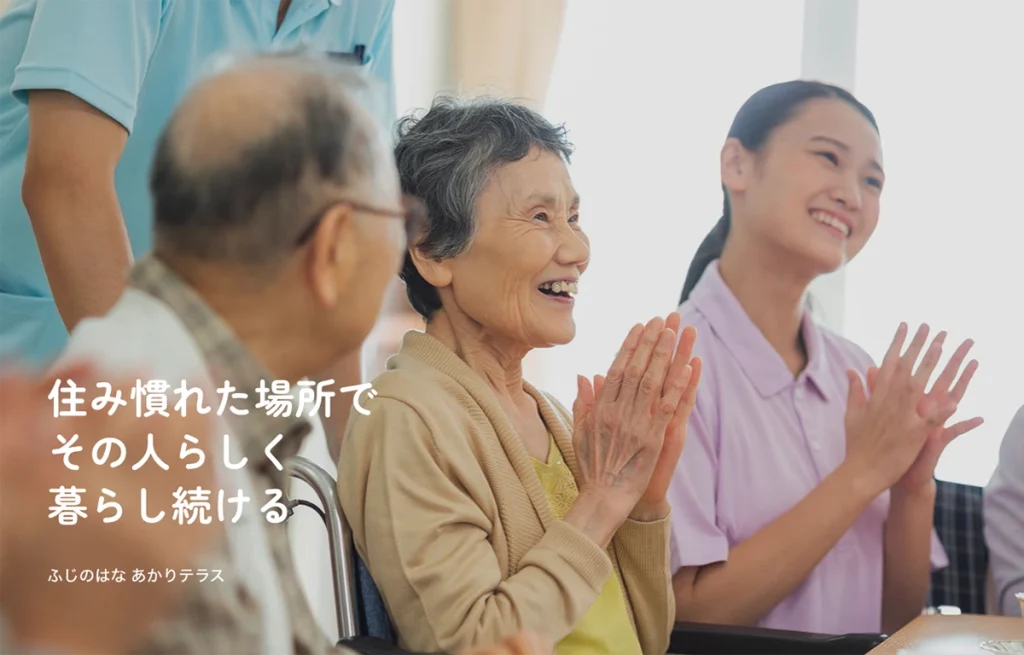 介護施設ホームページ