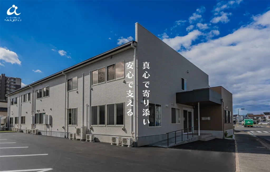 介護施設ホームページ
