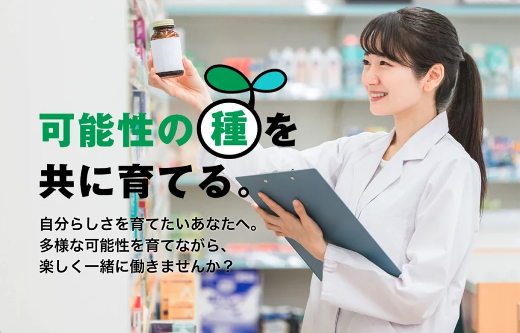 調剤薬局 採用サイト