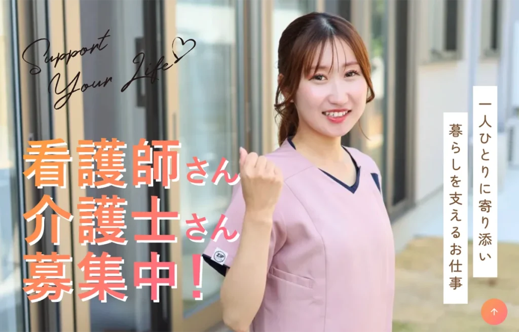介護施設 採用サイト