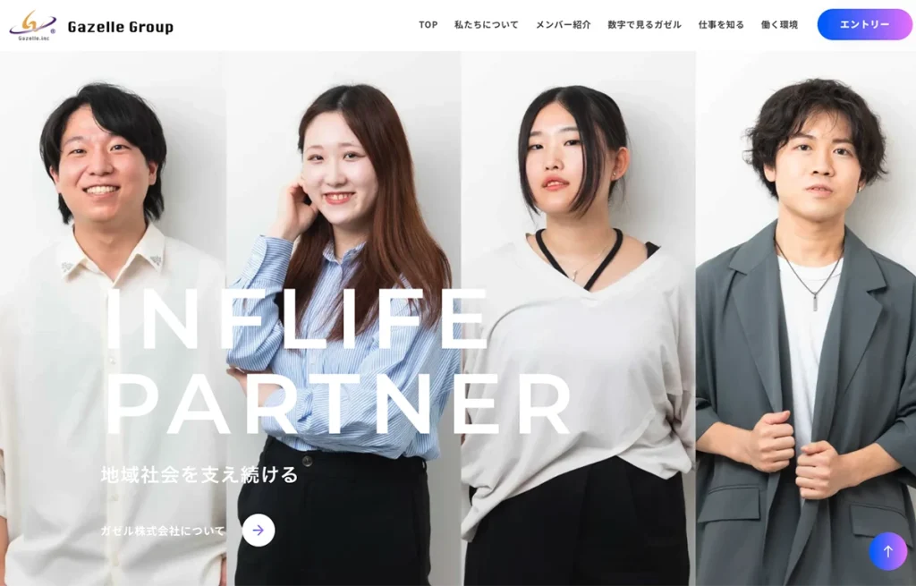 新卒採用サイト