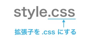 CSSの拡張子