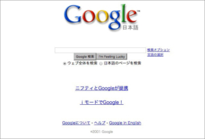 2007年のGoogle