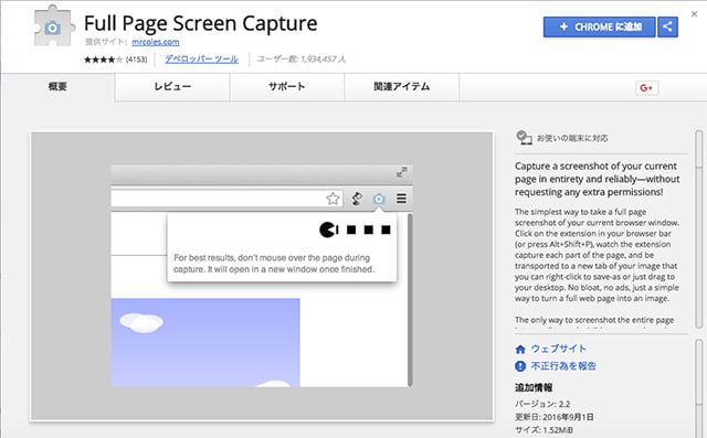 Full Page Screen Captureインストール