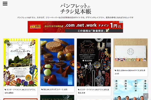 デザイナー必見 チラシデザインの参考になるサイト ビギナーズハイ