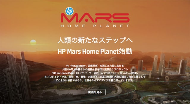 HP Mars Home Planet
