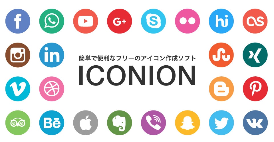 フリーのアイコン作成ソフト「Iconion」が簡単で便利！ | ビギナーズハイ