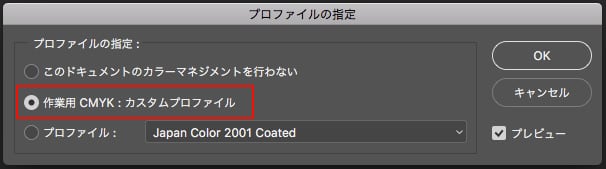 プロファイルの指定