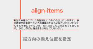 align-items