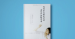 絶対に読んでおきたい！世界的デザイナー佐藤オオキさんのオススメ著書