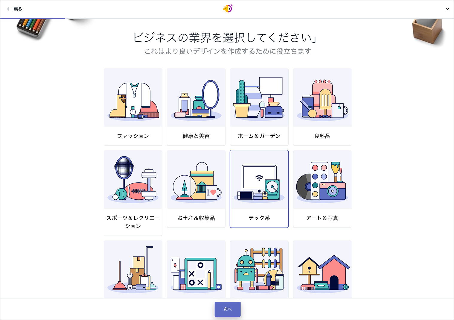 無料ロゴ作成サービス-hatchful  ジャンル選択