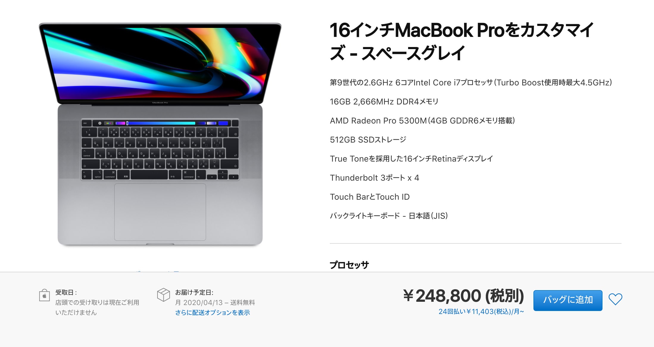 MacBookPro16インチ金額